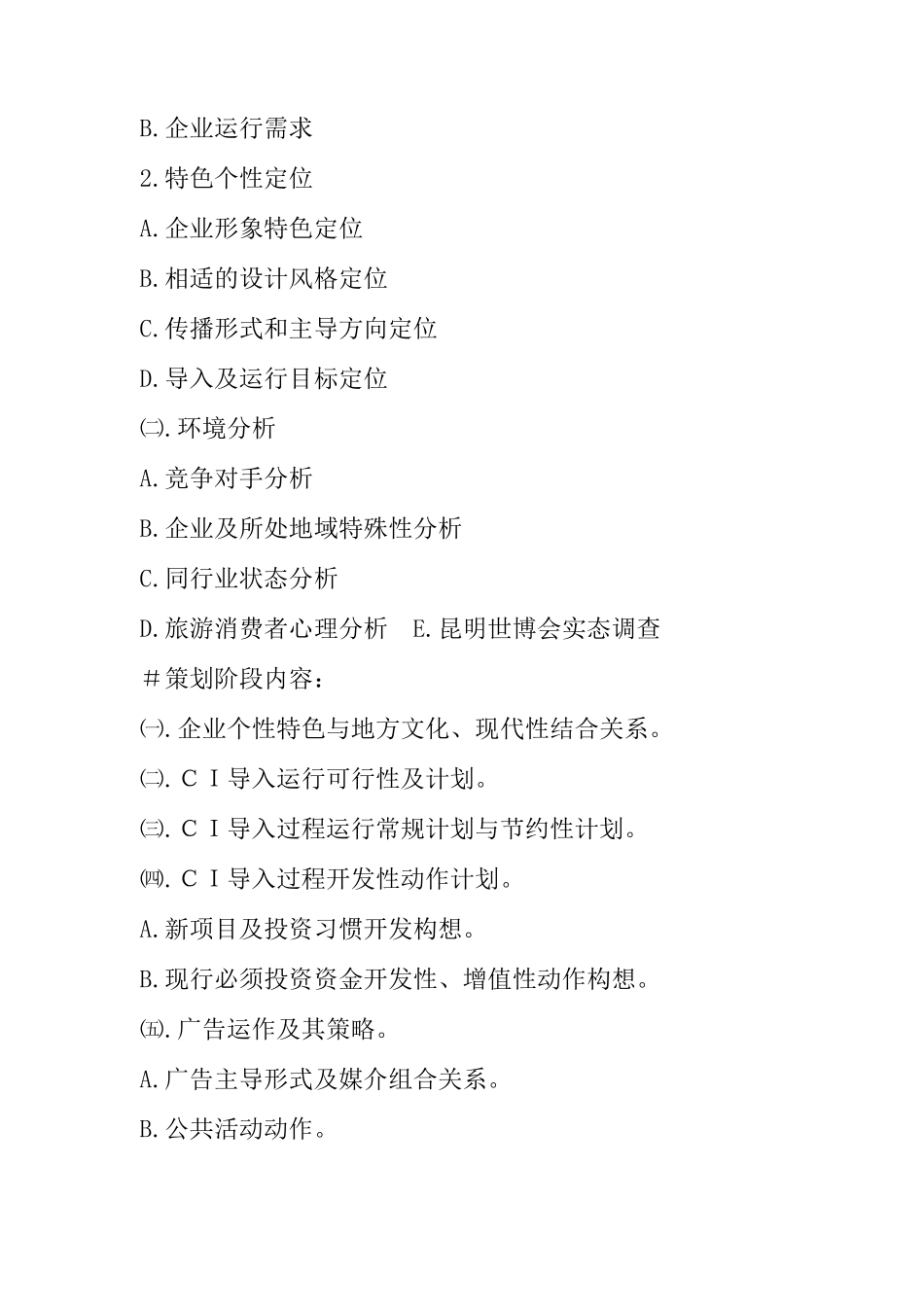 滇黔桂旅游集团公司企业形象战略策划方案(doc 11)_第3页
