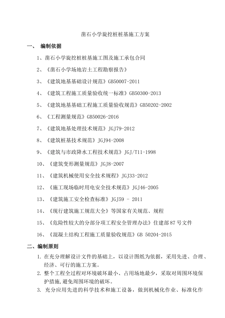 桩基旋挖钻施工方案培训资料_第3页