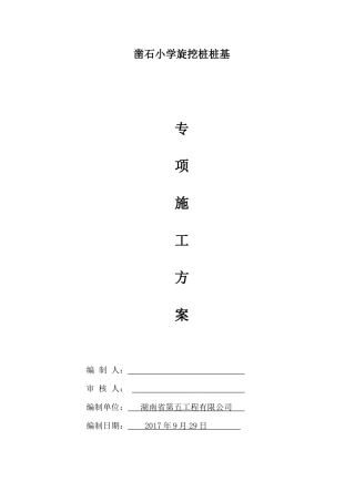 桩基旋挖钻施工方案培训资料