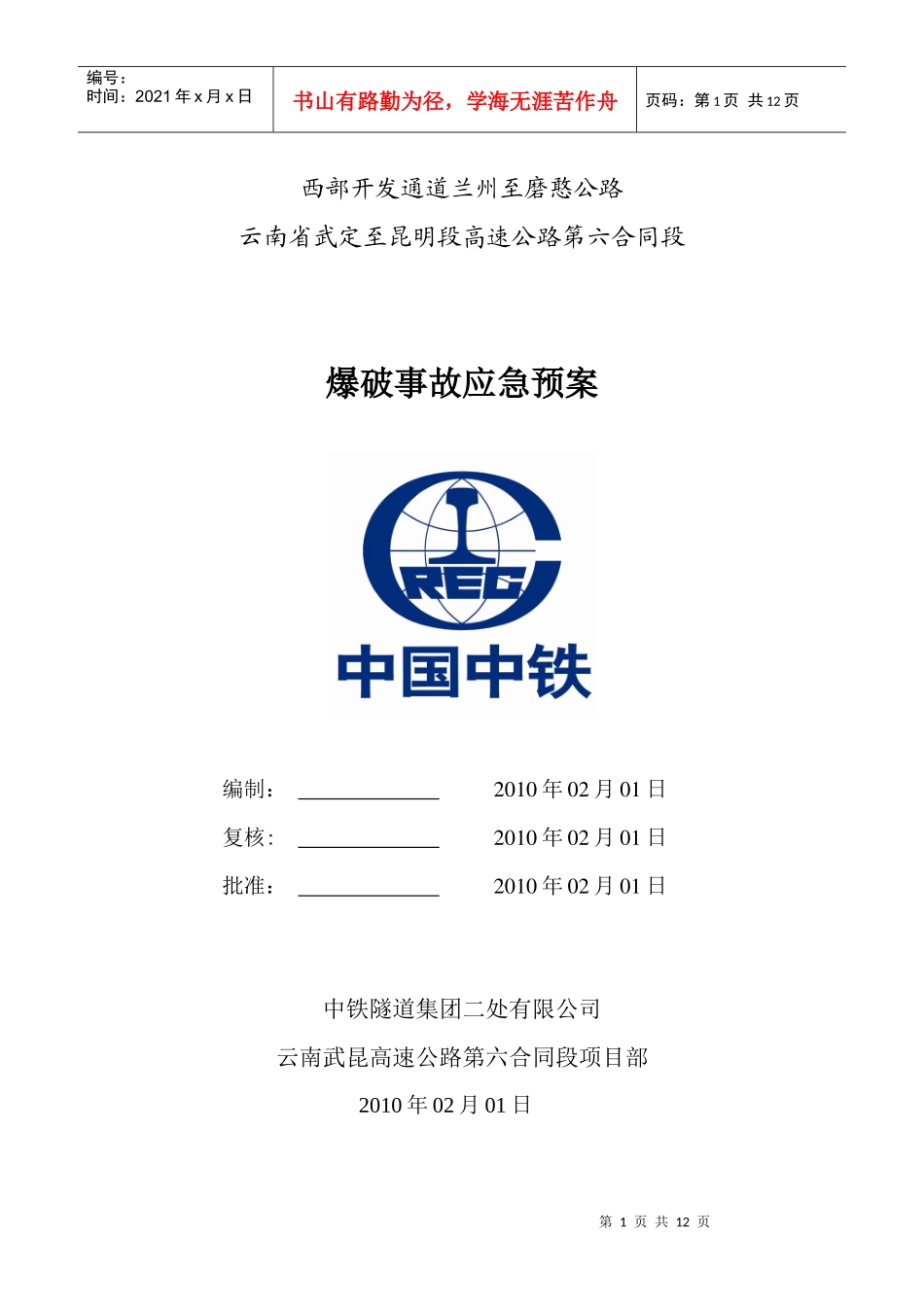 爆破应急预案_第1页