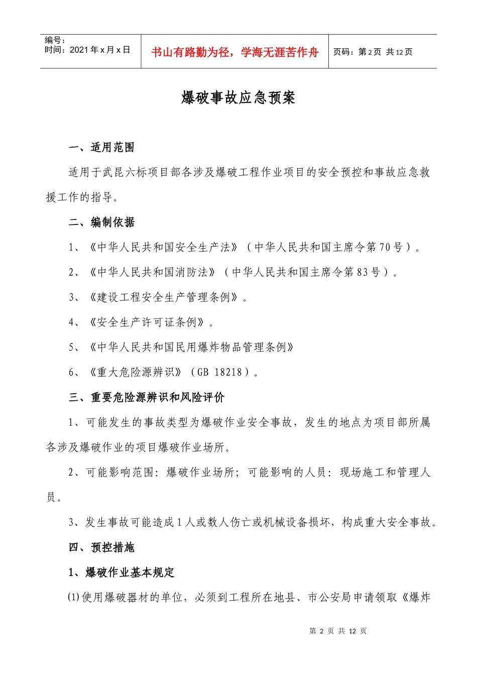 爆破应急预案_第2页