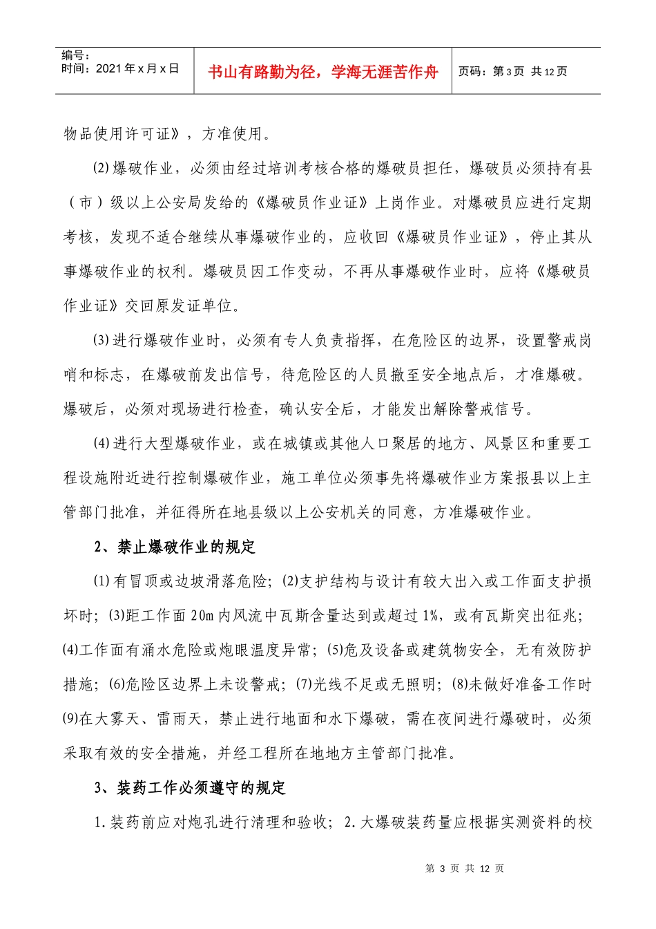 爆破应急预案_第3页