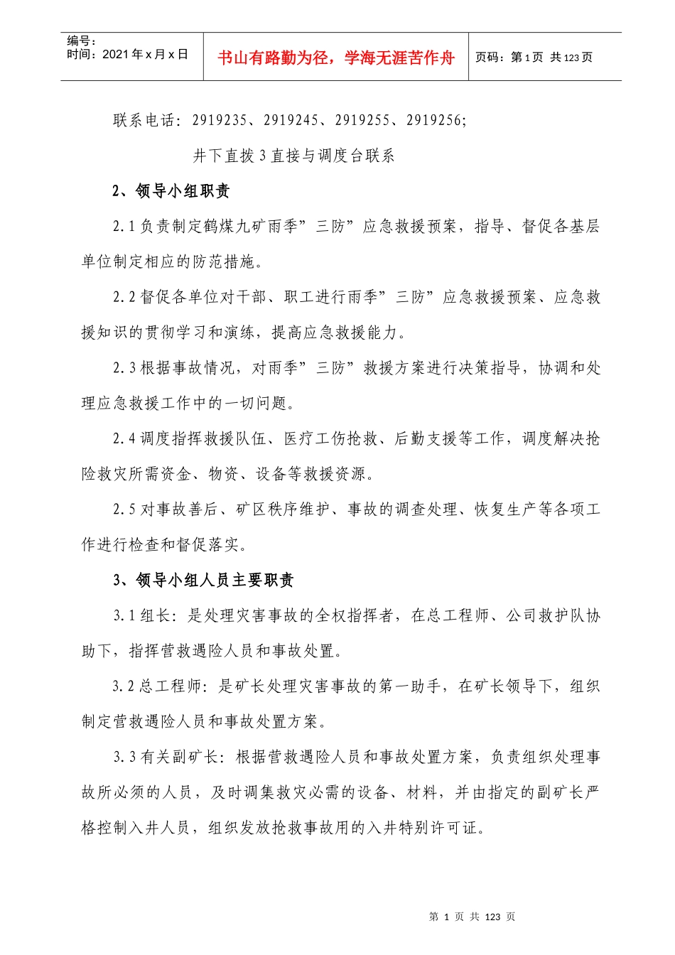 煤矿雨季三防应急救援预案_第2页