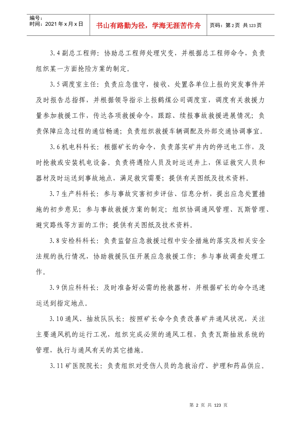 煤矿雨季三防应急救援预案_第3页