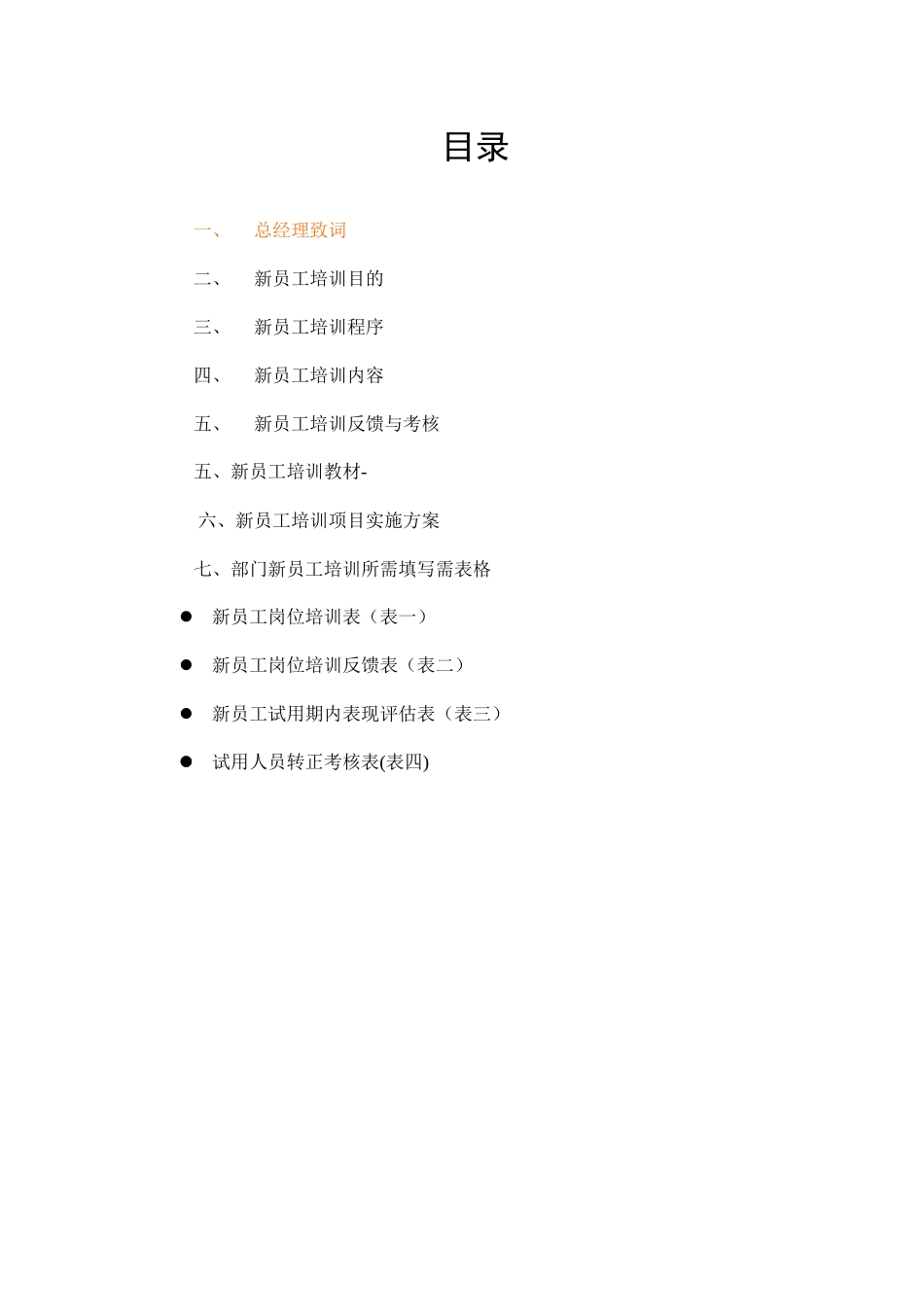 新员工培训提纲(复本)_第2页