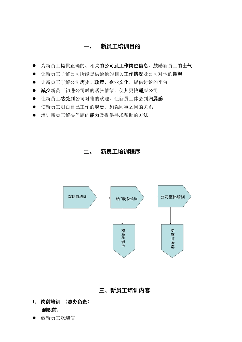 新员工培训提纲(复本)_第3页