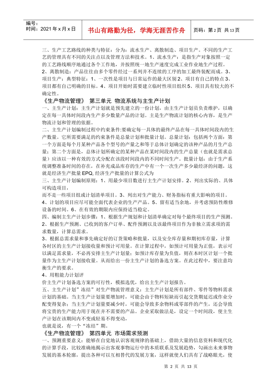 物流师年度考试总复习精华内容_第2页