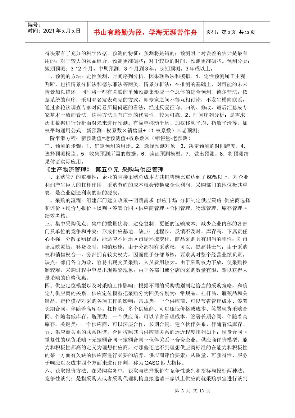 物流师年度考试总复习精华内容_第3页