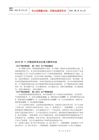 物流师年度考试总复习精华内容
