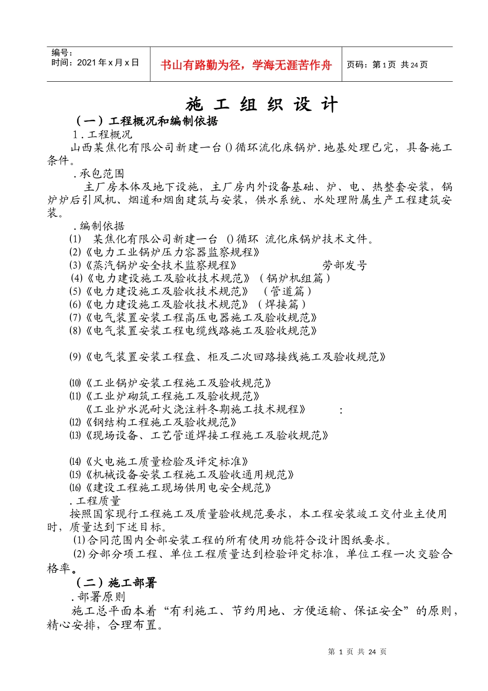 焦化有限公司锅炉安装施工组织设计方案_第1页
