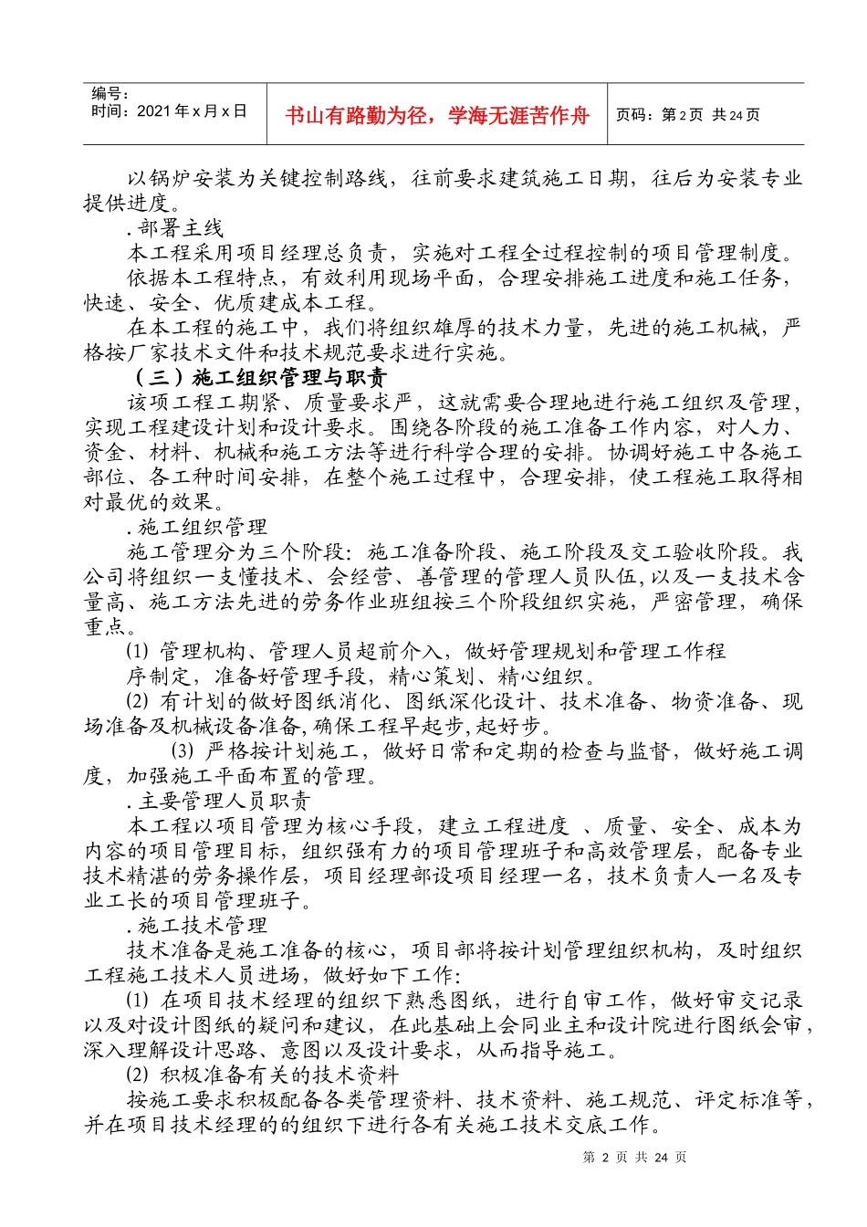 焦化有限公司锅炉安装施工组织设计方案_第2页