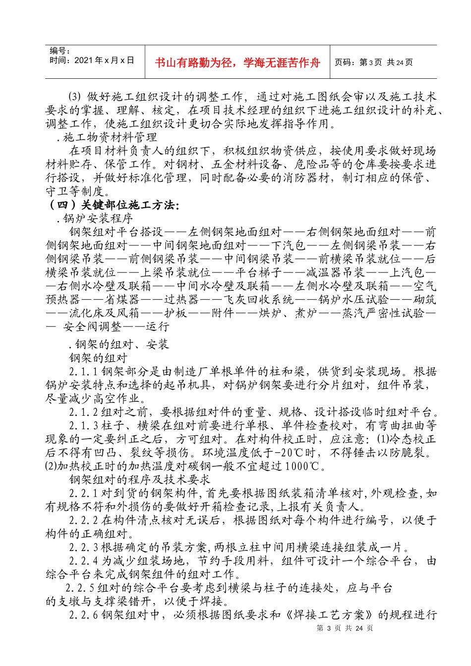 焦化有限公司锅炉安装施工组织设计方案_第3页