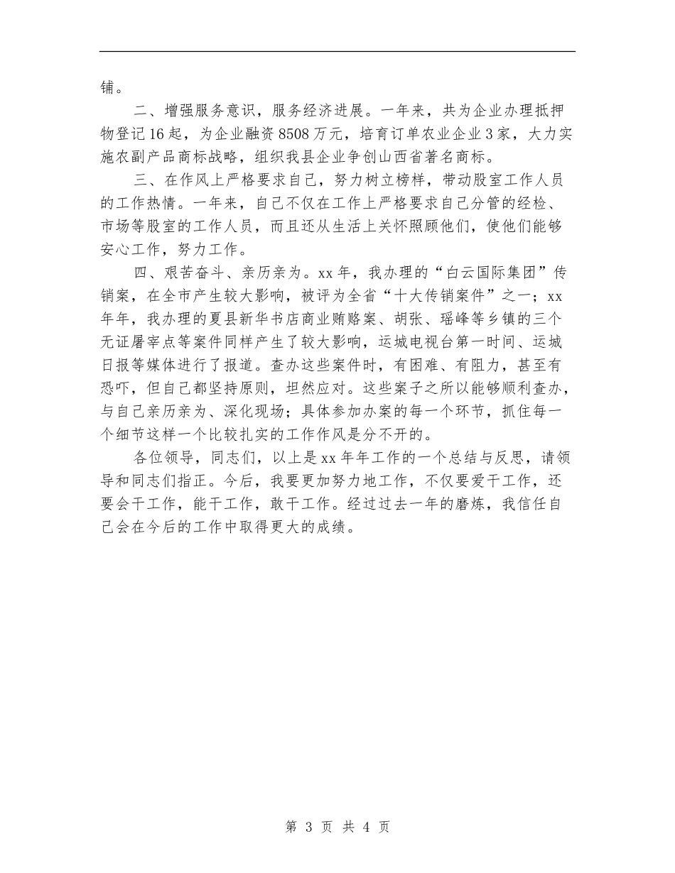 2024年县工商局副局长述职述廉报告_第3页