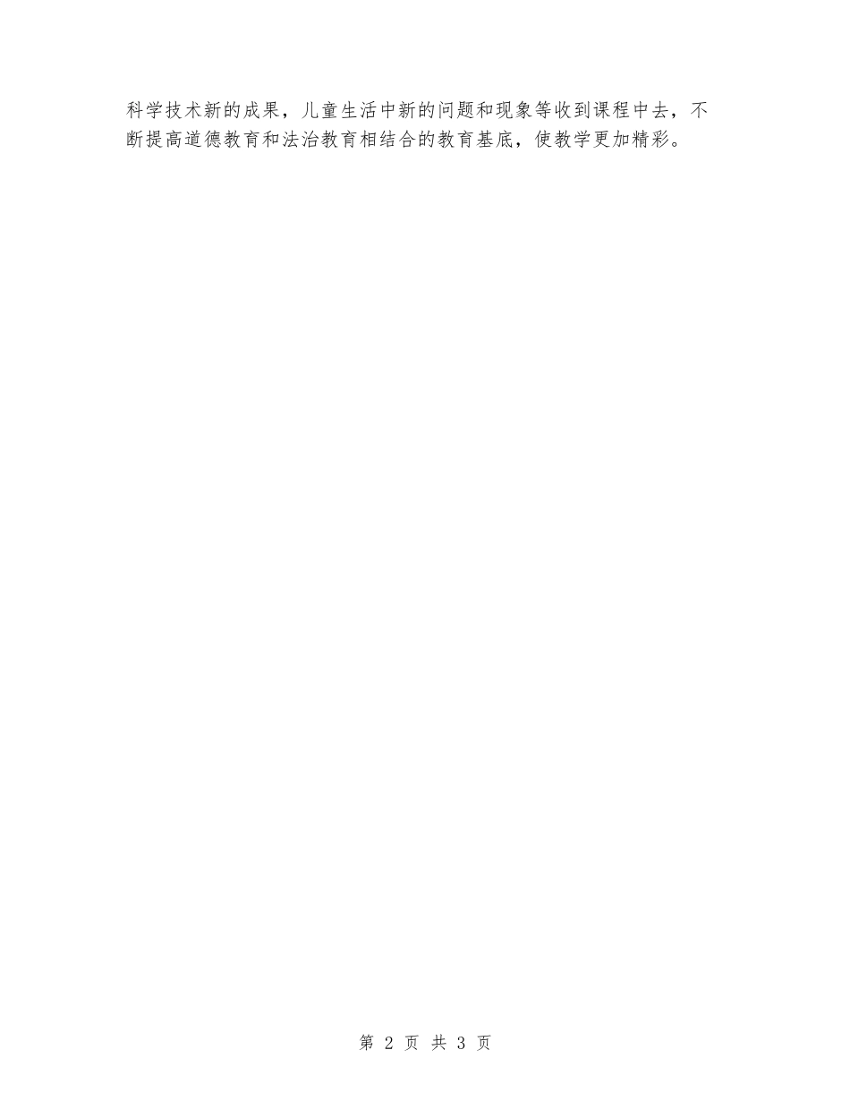 2024年部编教材网络培训会小学道德与法治心得体会_第2页