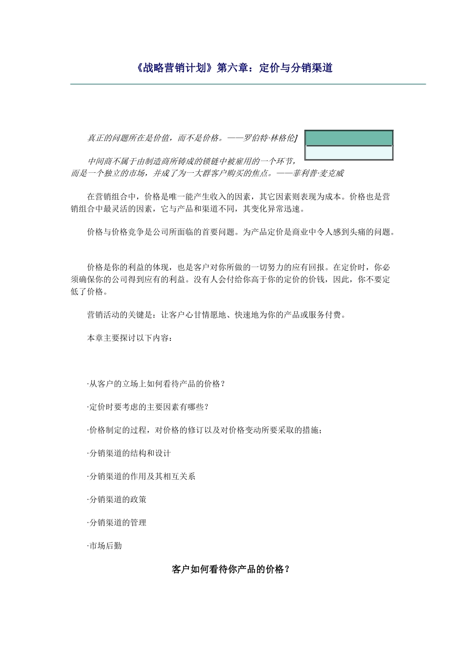 定价与分销渠道管理_第1页