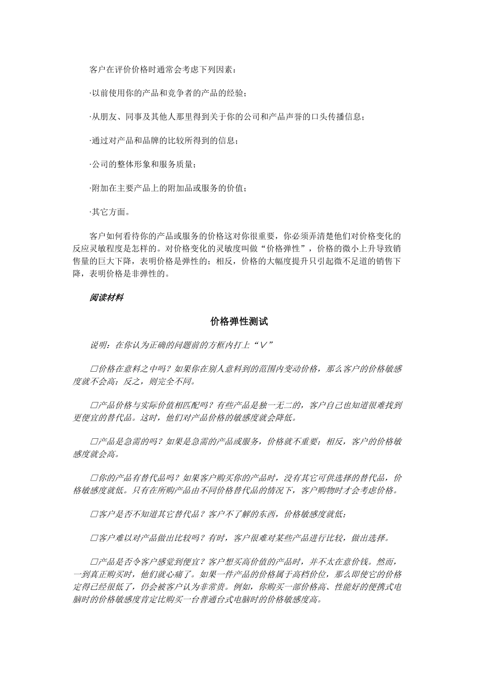 定价与分销渠道管理_第2页