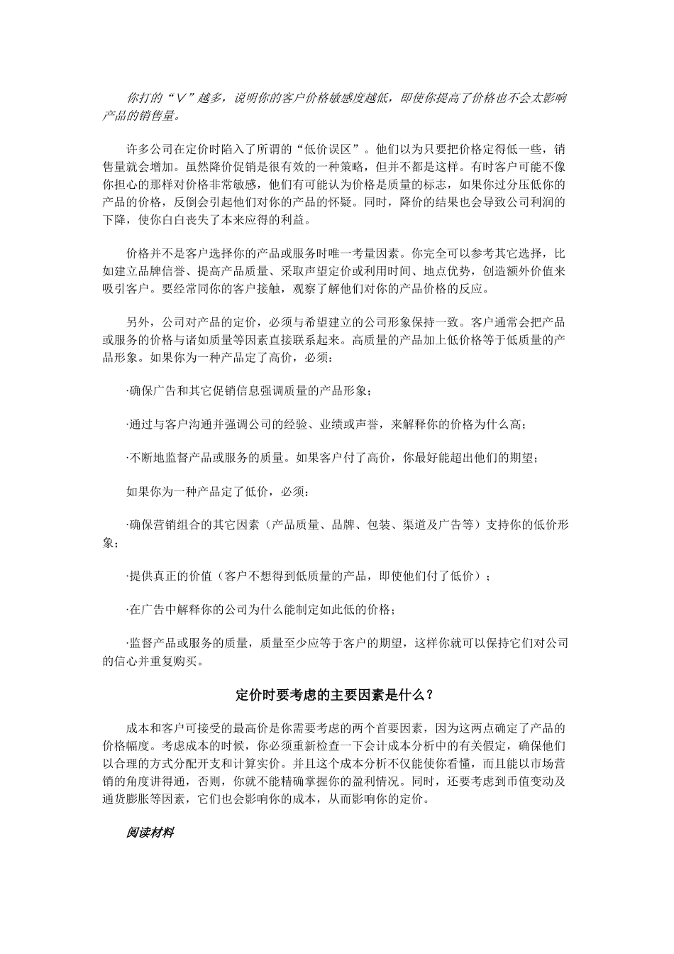 定价与分销渠道管理_第3页