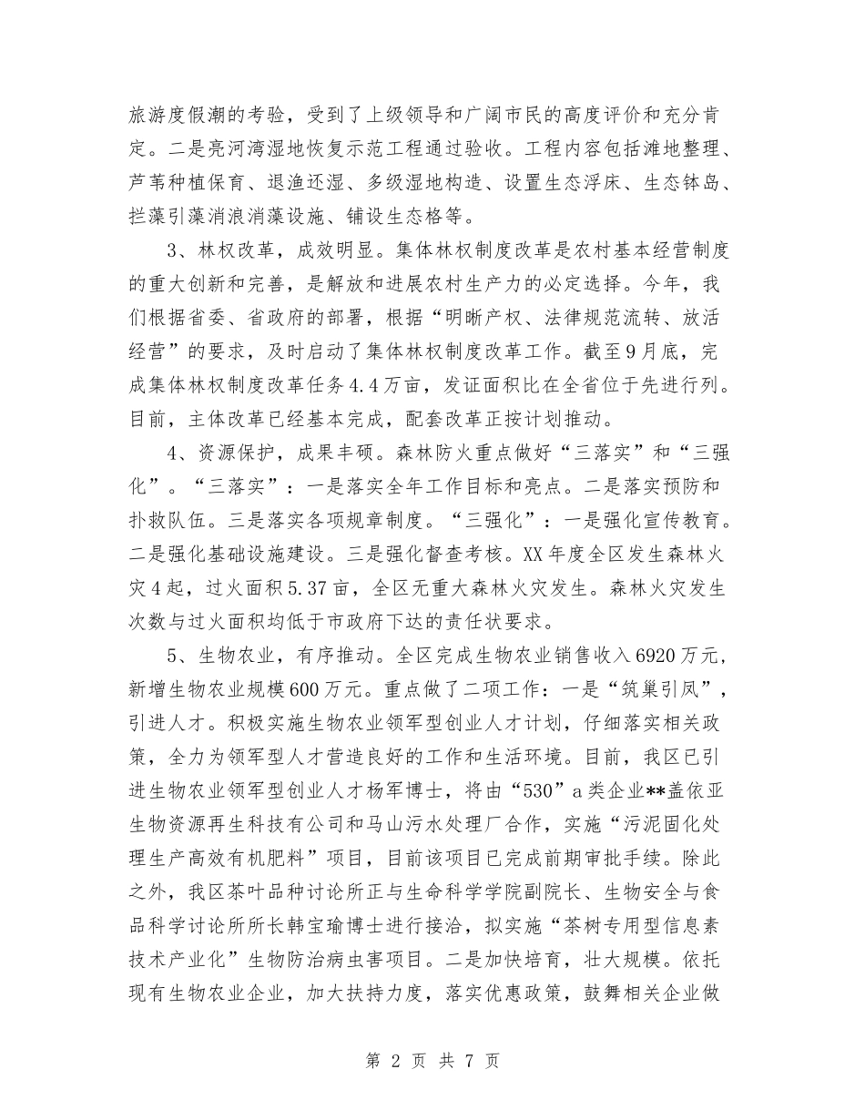 2024年林业局副局长个人总结范文1与2024年林业局办公室个人工作总结汇编_第2页