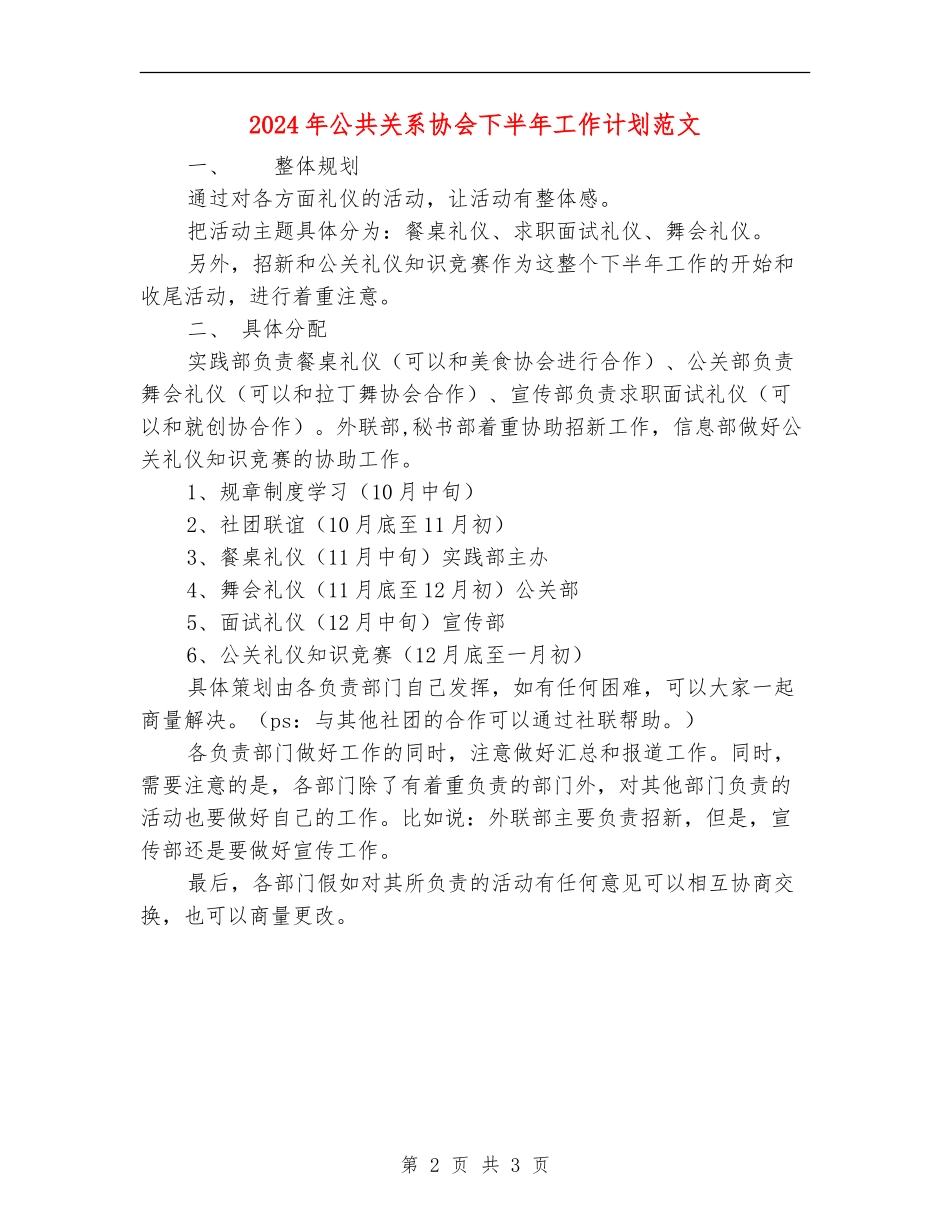 2024年公共关系协会下半年工作计划范文_第2页
