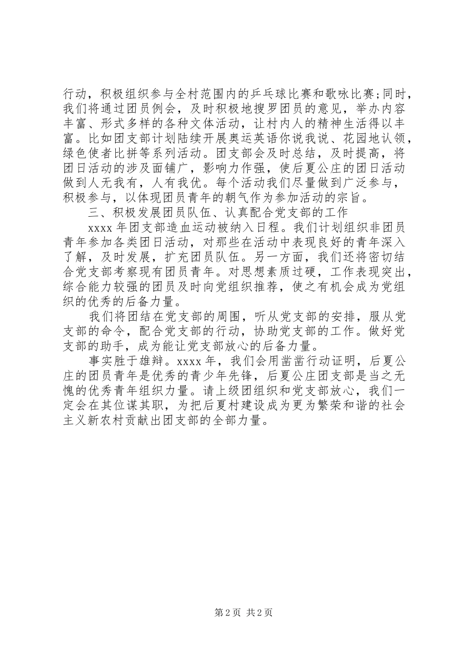 农村团支部计划_第2页