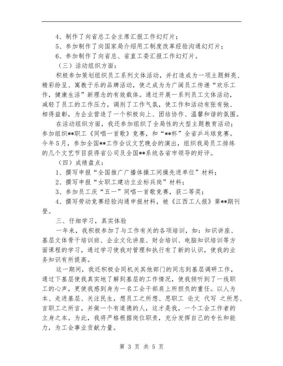 2024工会干事年终工作总结_第3页