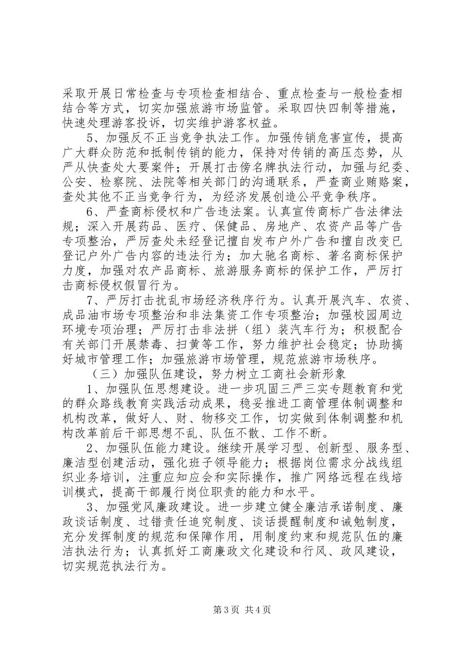 工商行政管理局十三五及XX年主要工作安排_第3页