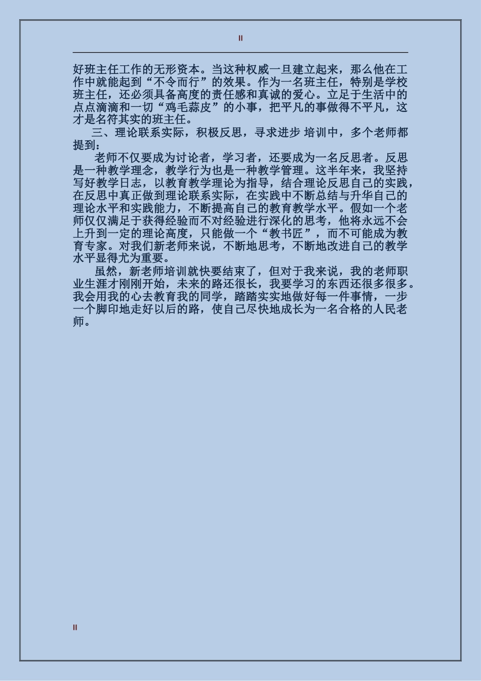 2024年新教师培训结业总结范文_第2页