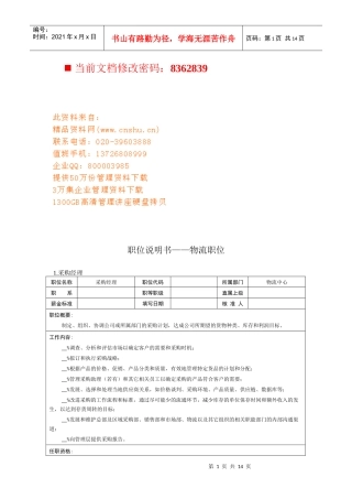 物流公司各岗位说明书