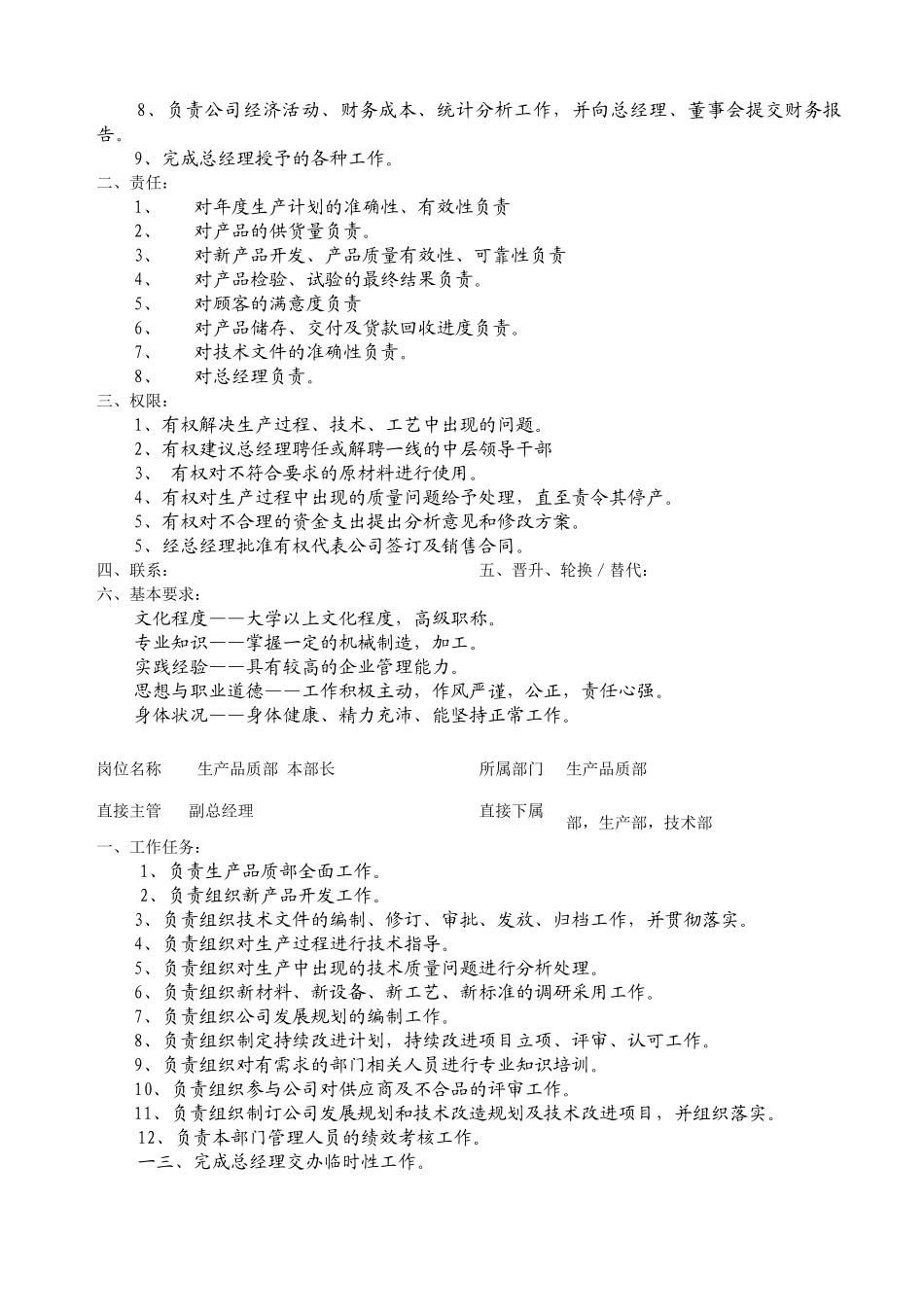 某汽车部件有限公司岗位任职要求_第3页