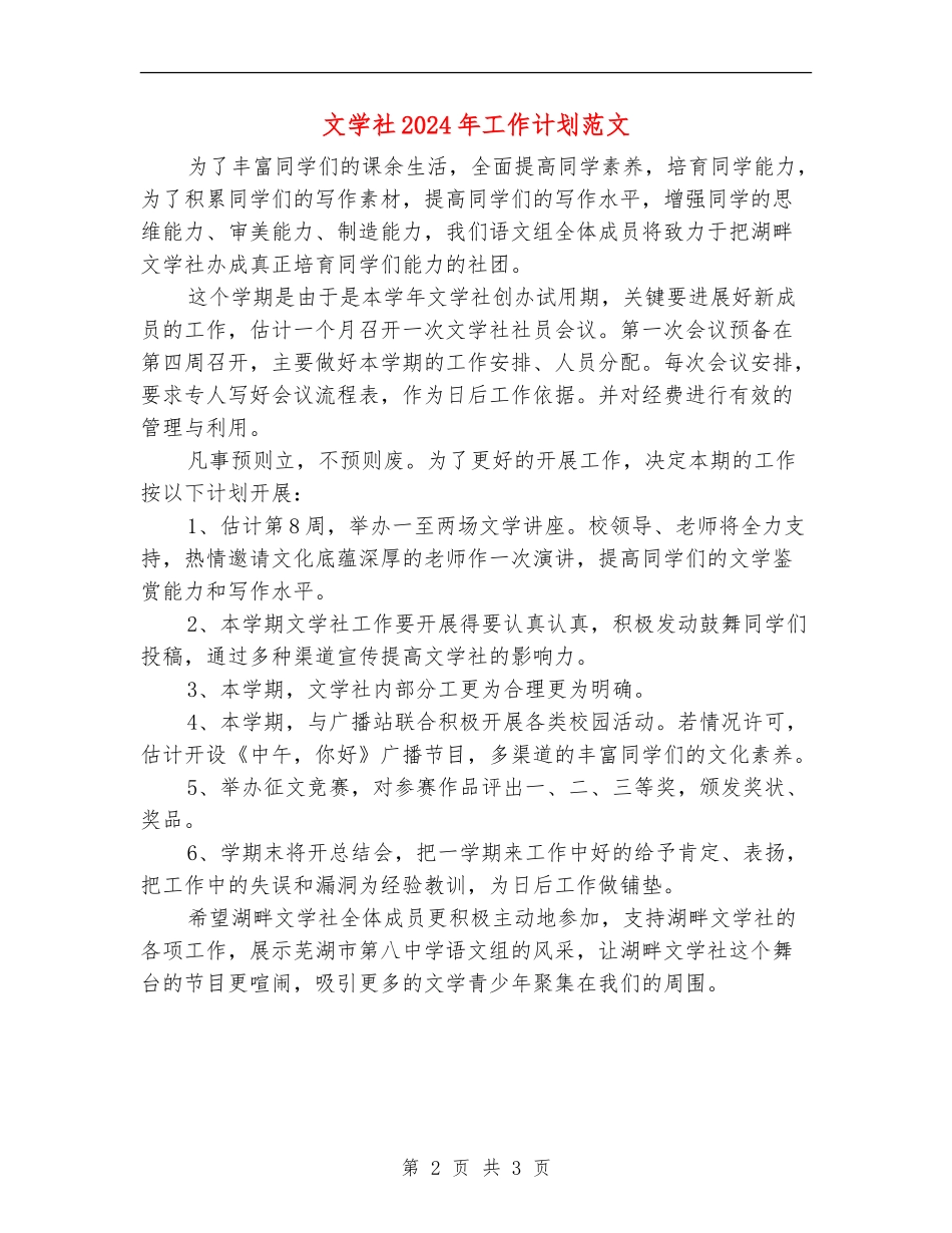 文学社2024年工作计划范文_第2页