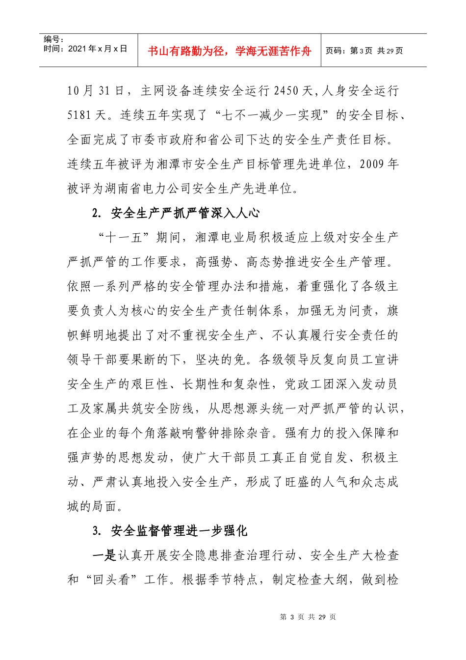 湘潭电业局“十一五”期间工作总结与工作规划_第3页