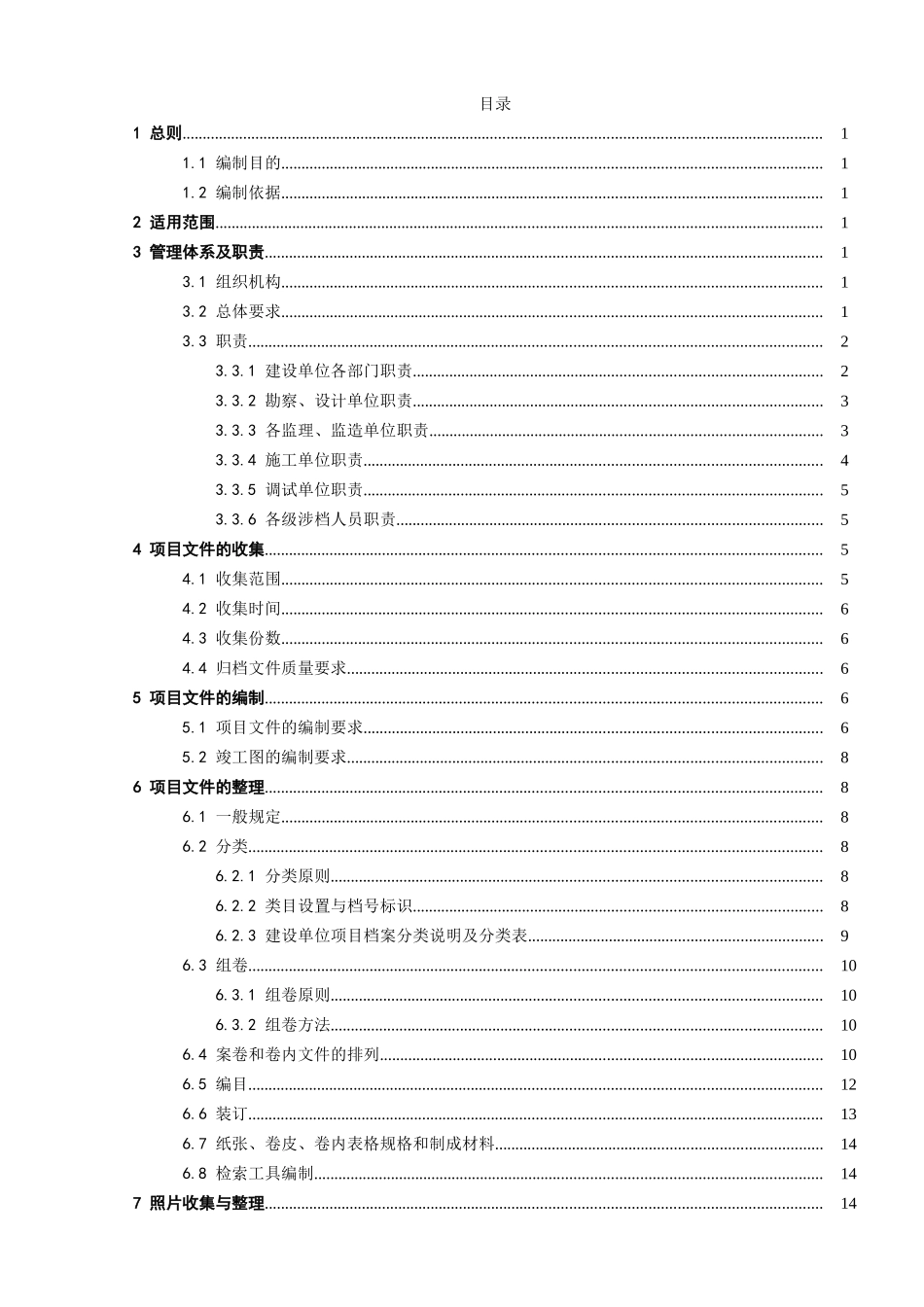 某某工程竣工文件编制及工程档案整理实施细则_第2页