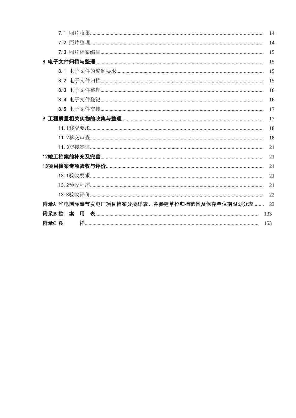 某某工程竣工文件编制及工程档案整理实施细则_第3页