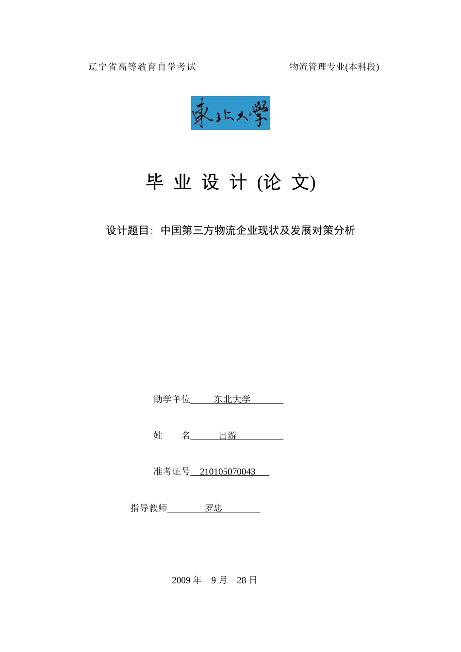 物流毕业设计09、22_第1页