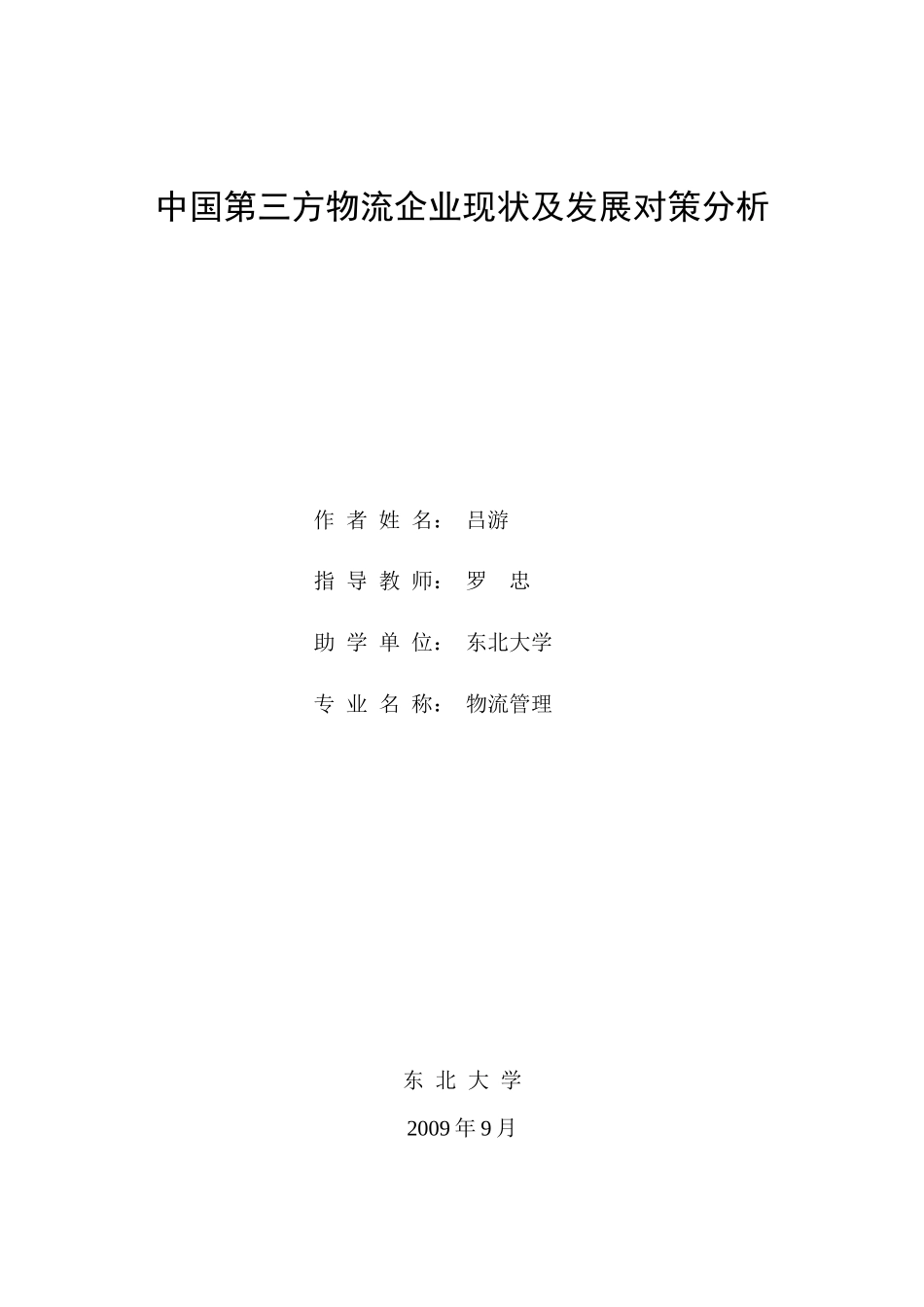 物流毕业设计09、22_第2页