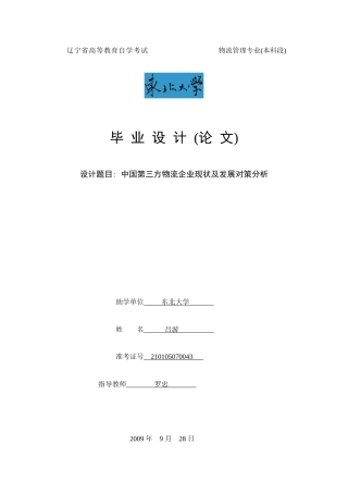 物流毕业设计09、22
