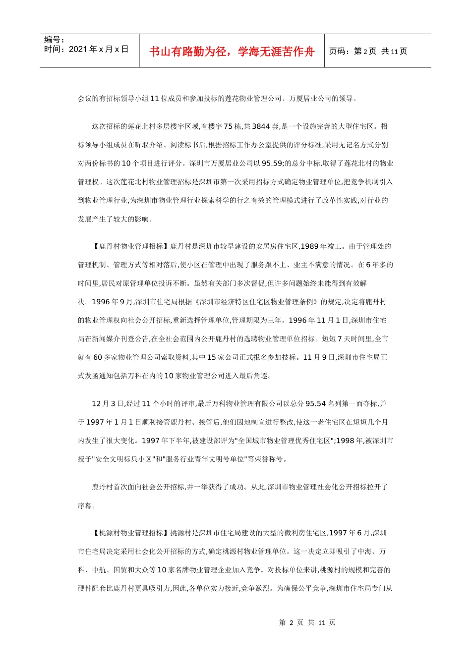 物业招标案例_第2页