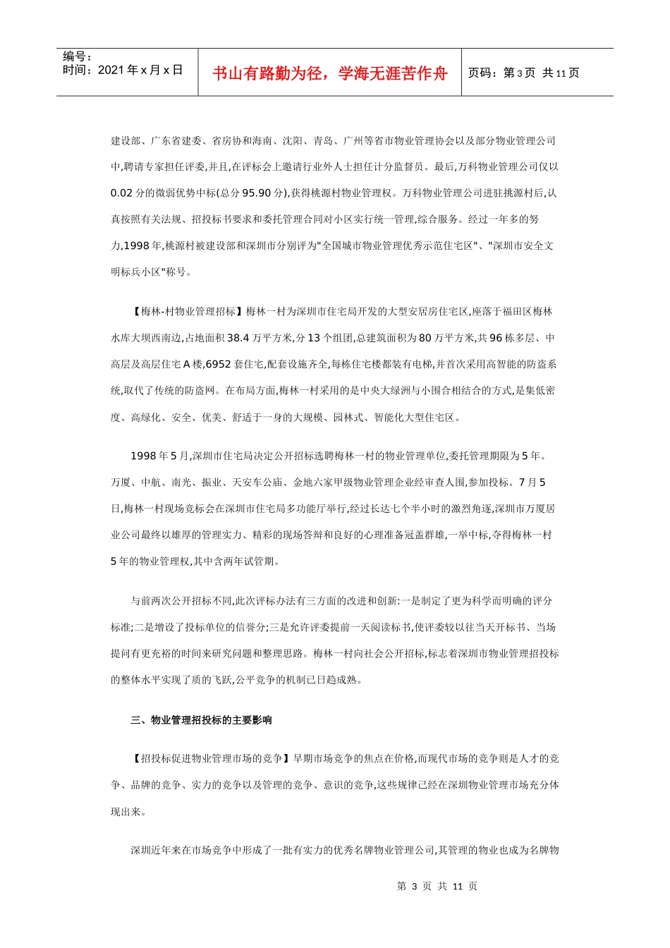 物业招标案例_第3页