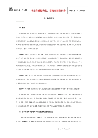 物业招标案例