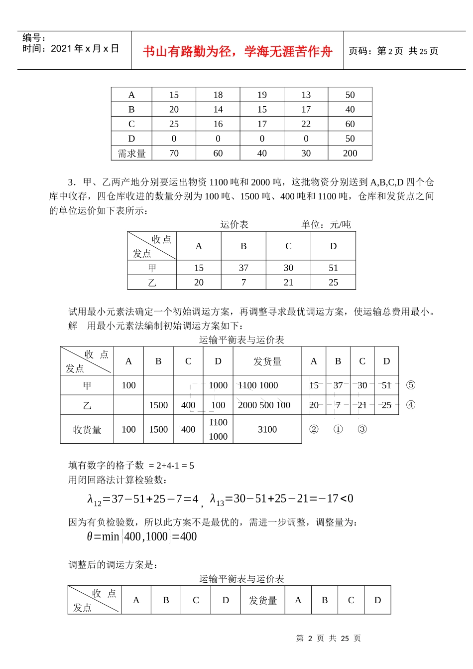 物流管理定量分析_第2页