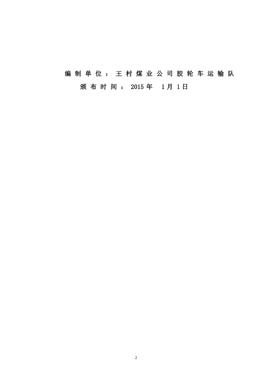 煤矿井下辅助运输事故应急预案_第2页