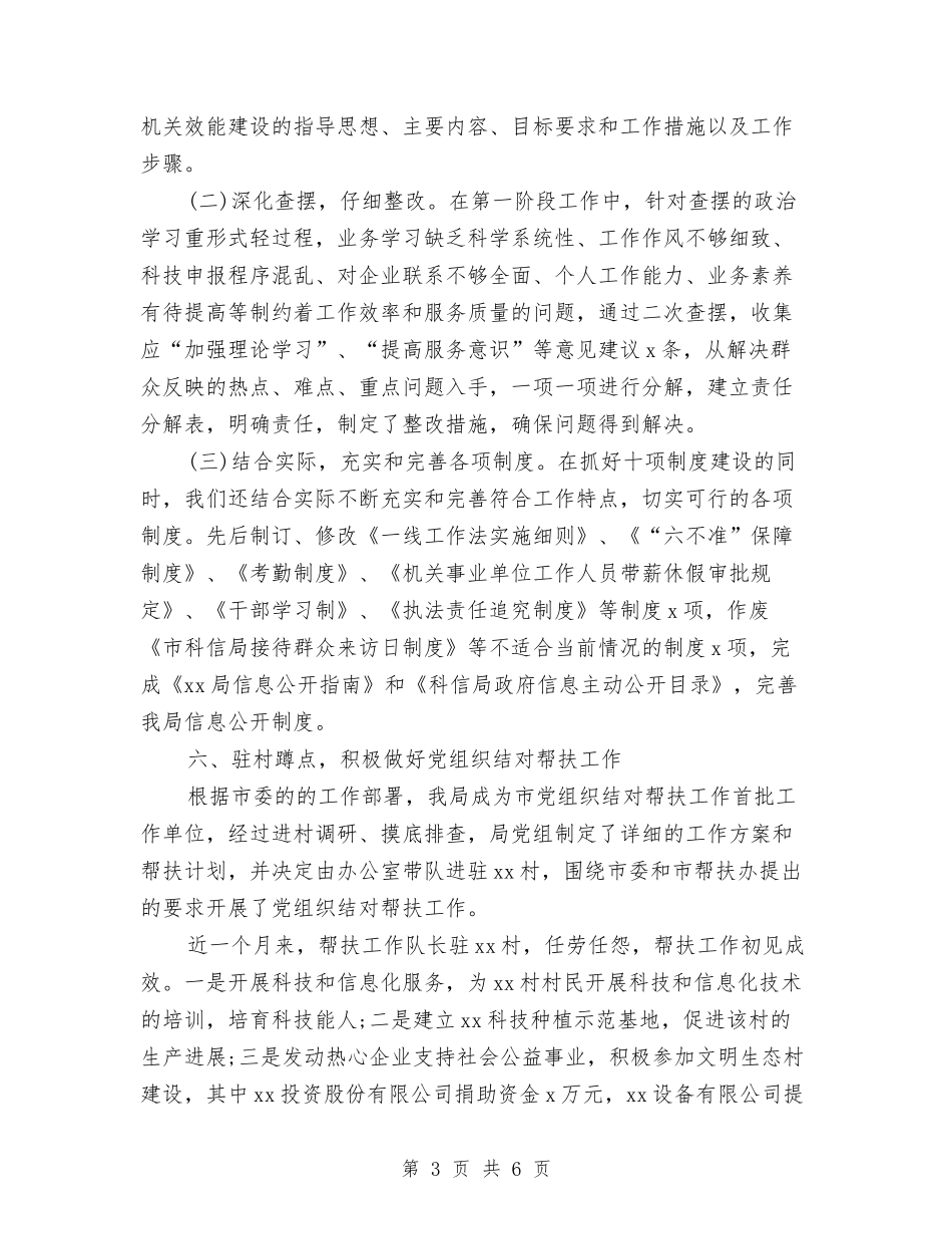 2024年1月科技局机关办公室工作总结与2024年1月职工工作总结汇编_第3页