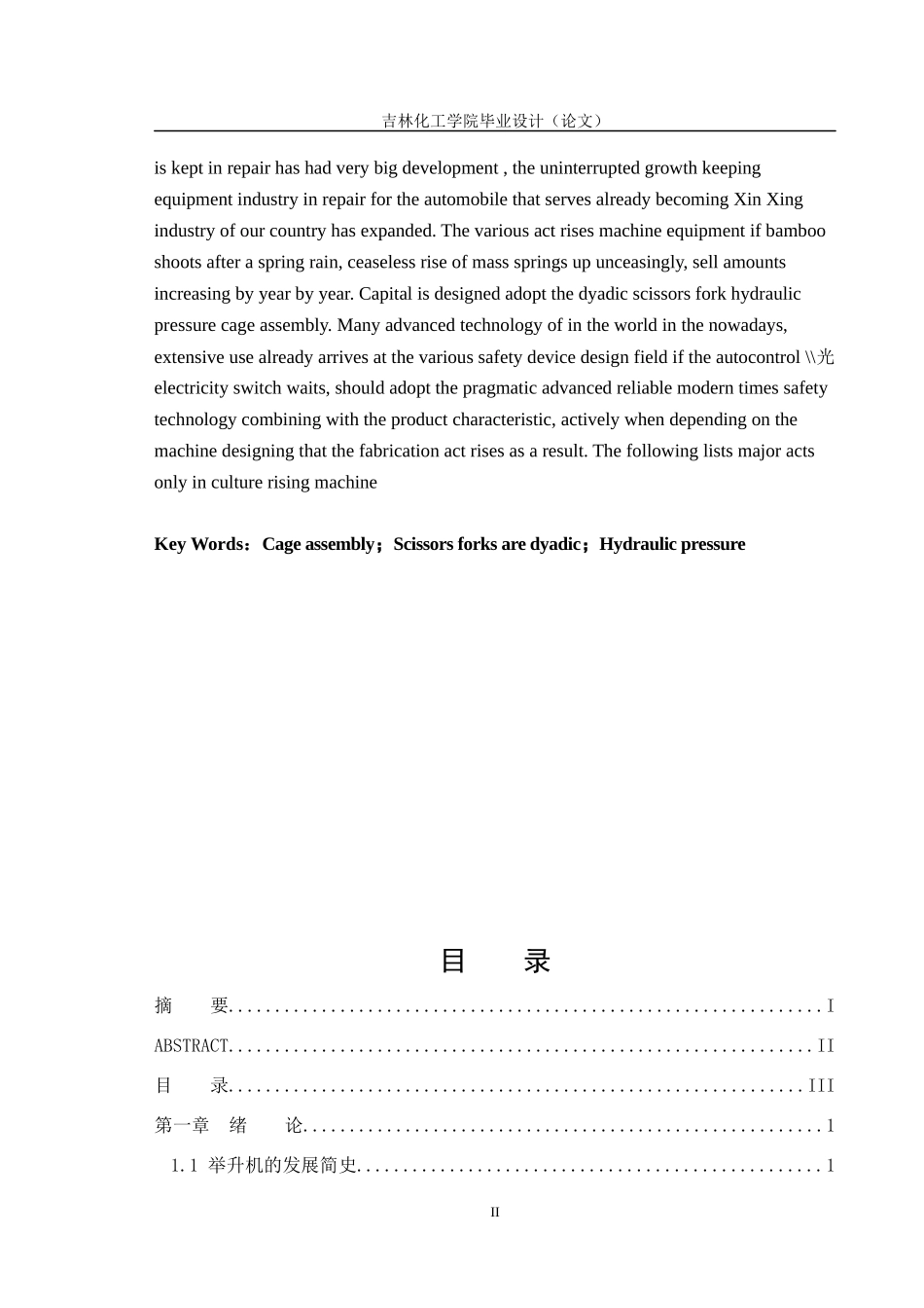 物流液压升降台的设计课程_第3页