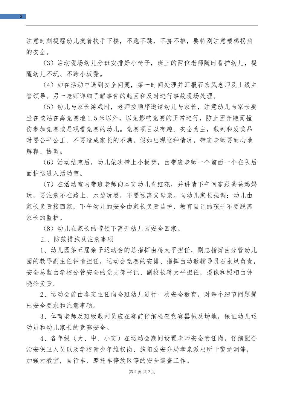 小学幼儿园亲子运动会安全预案与小学庆“六一”活动方案汇编_第2页