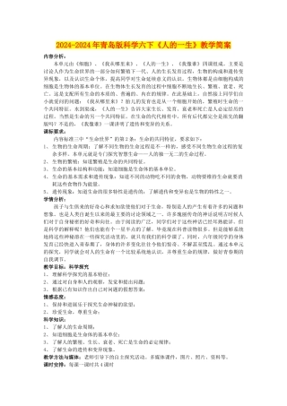 2024-2024年青岛版科学六下《人的一生》教学简案
