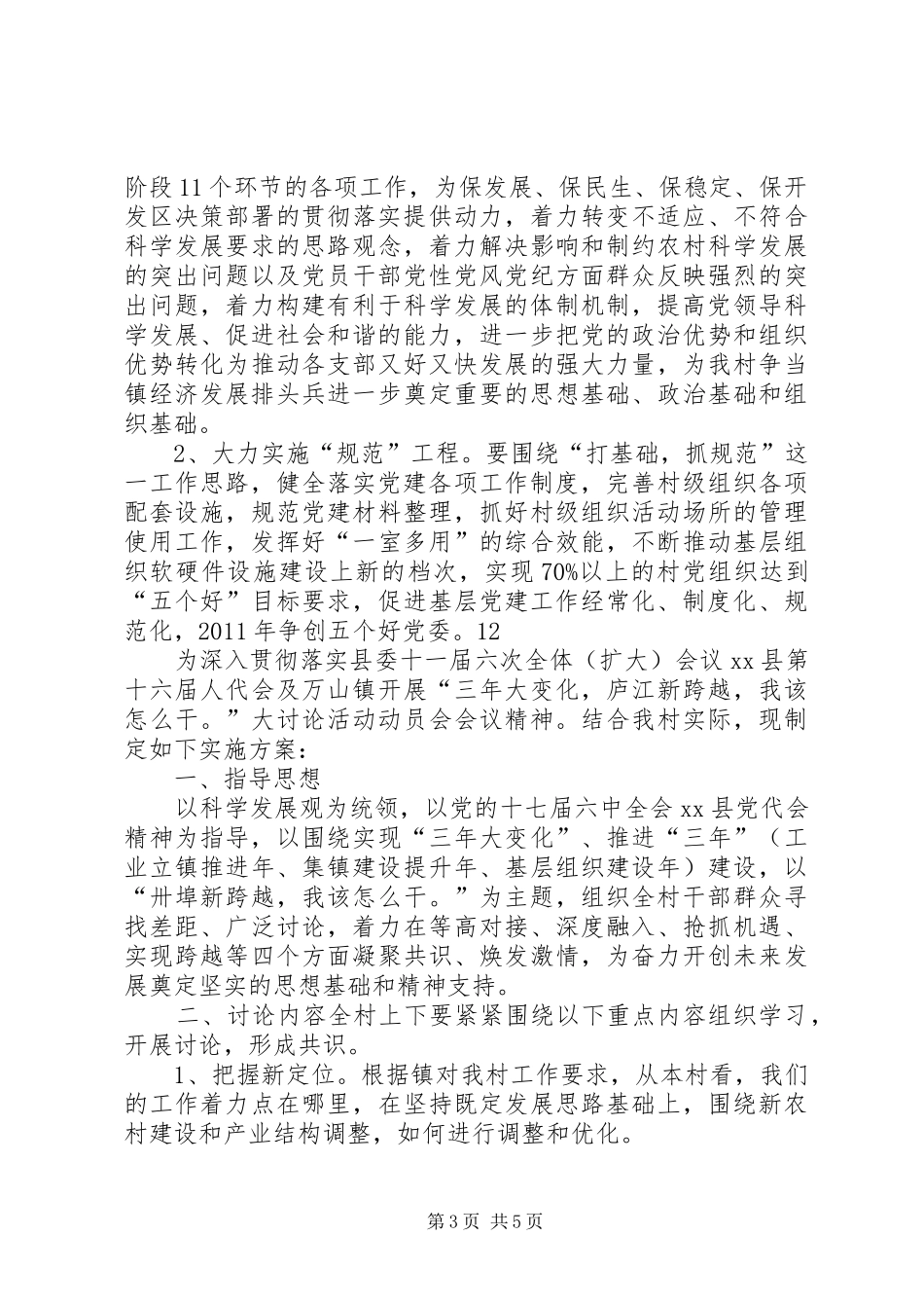 农村基层组织建设工作计划_第3页