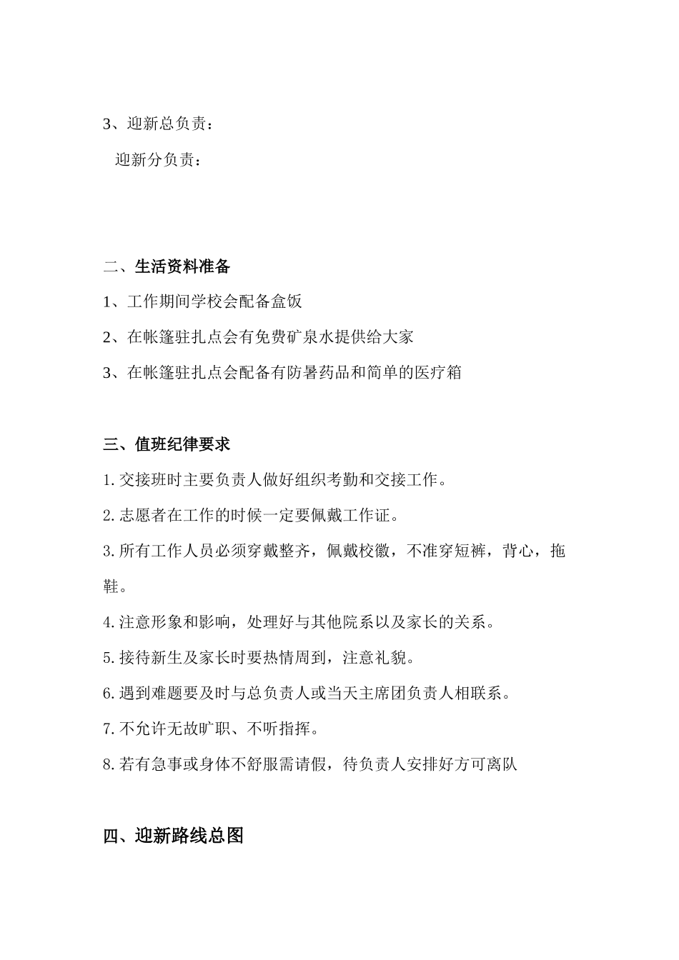 迎新志愿者培训资料_第3页