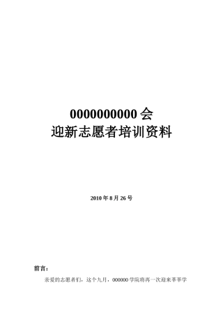 迎新志愿者培训资料