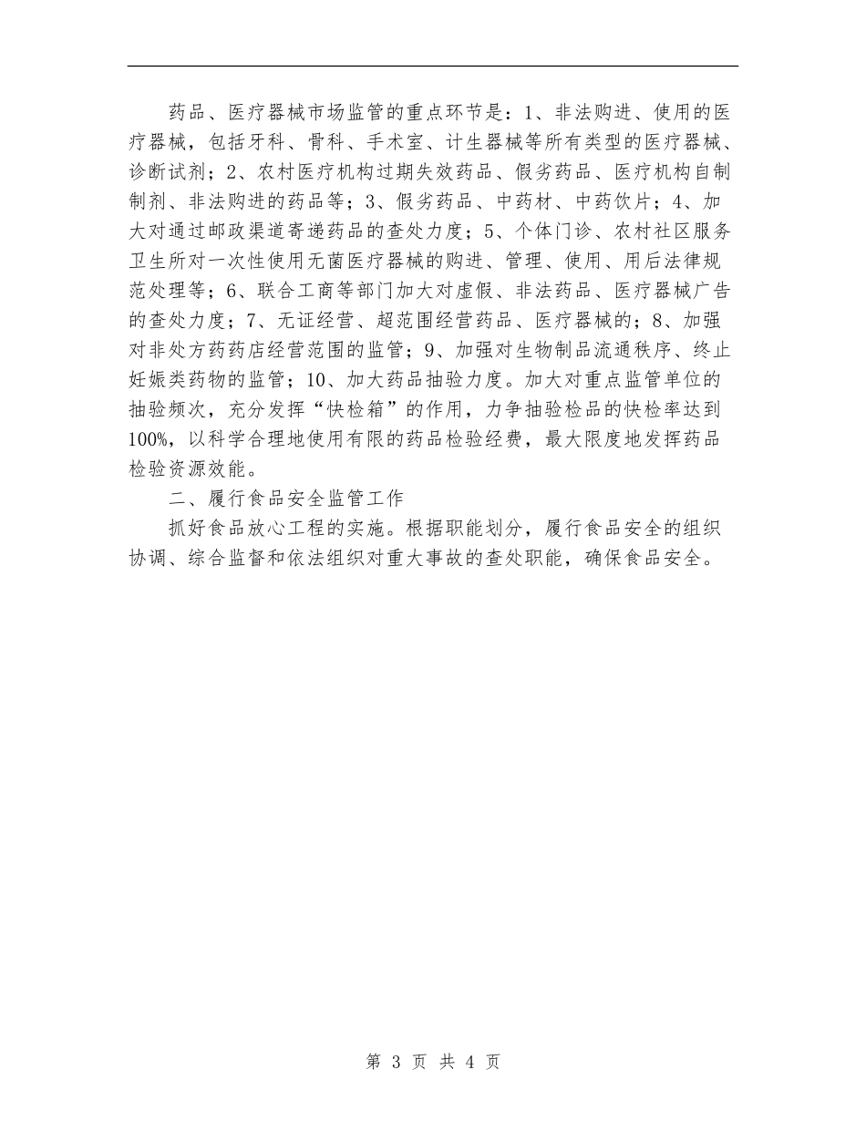 县食品药品监督管理局2024年度工作计划_第3页
