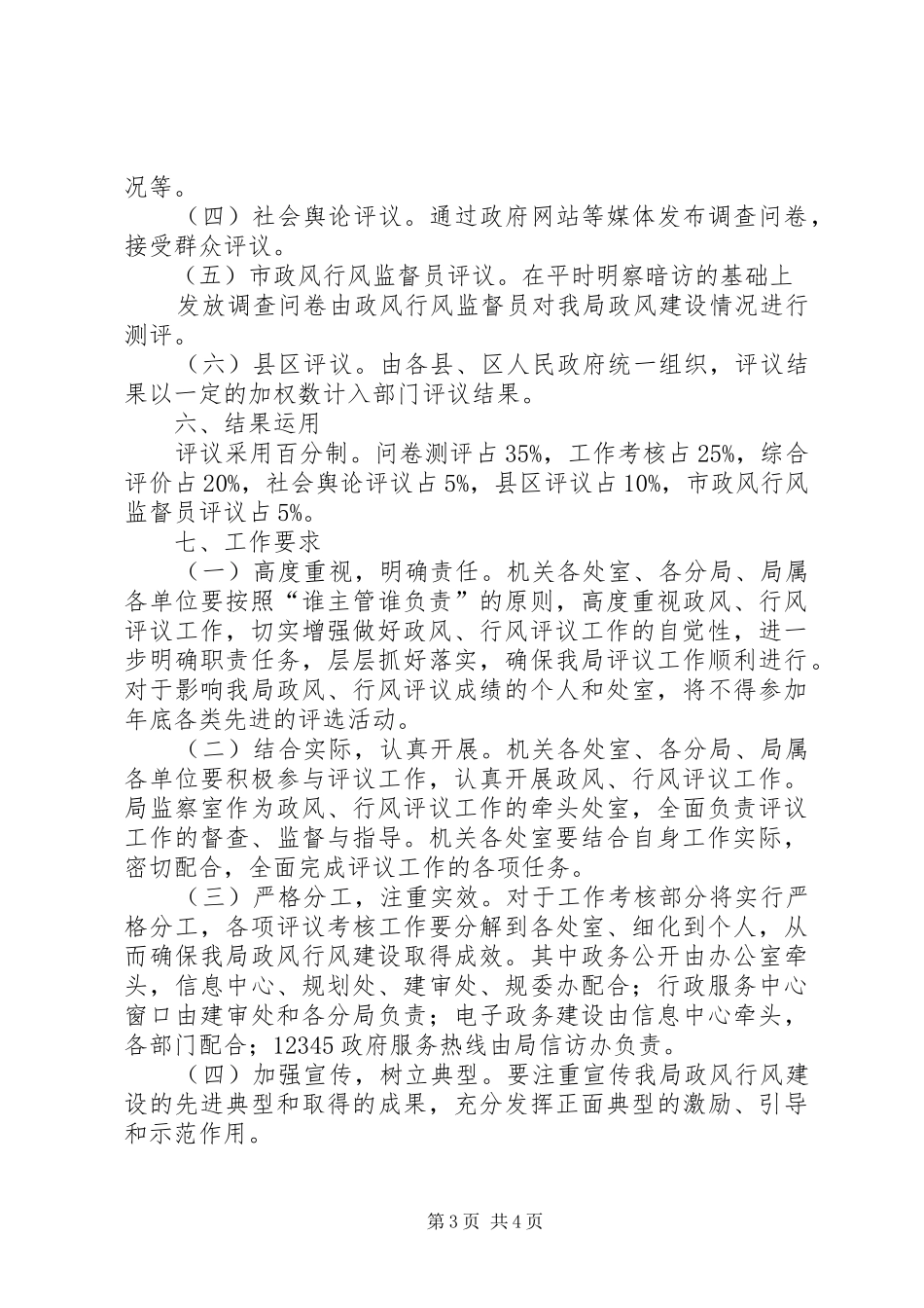 规划局行风评议工作意见_第3页